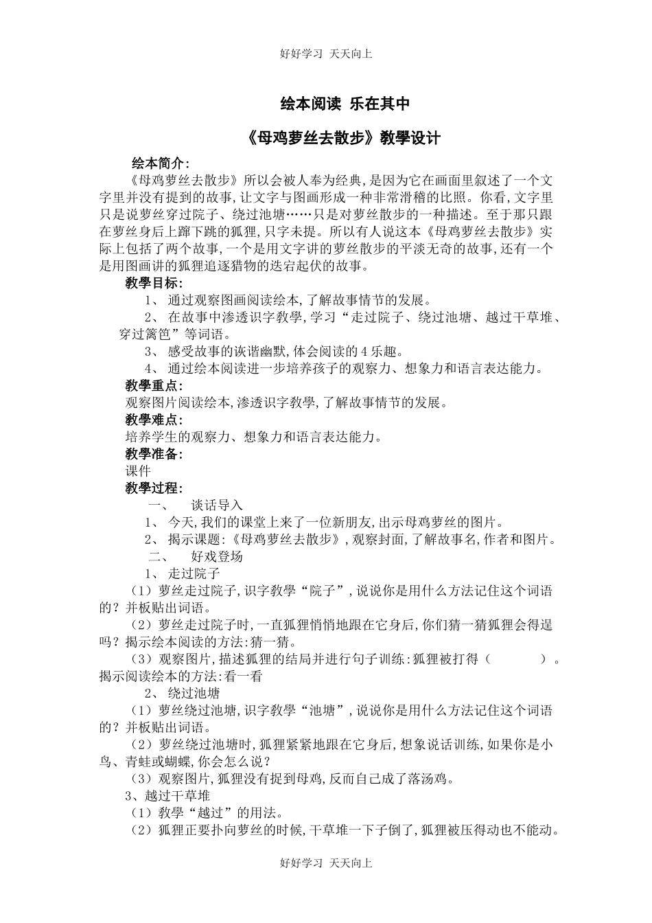 人教版部编版小学语文一年级下册口语交际：听故事，讲故事教学设计-教案4.docx_第1页