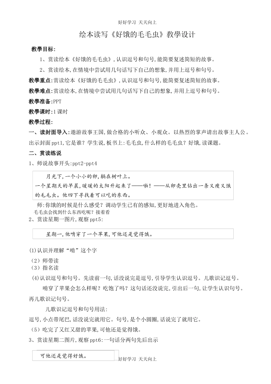 人教版部编版小学语文一年级下册口语交际：听故事，讲故事教学设计-教案5.docx_第1页