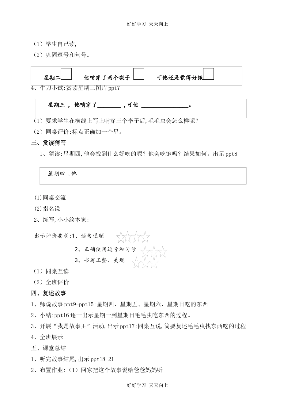 人教版部编版小学语文一年级下册口语交际：听故事，讲故事教学设计-教案5.docx_第2页