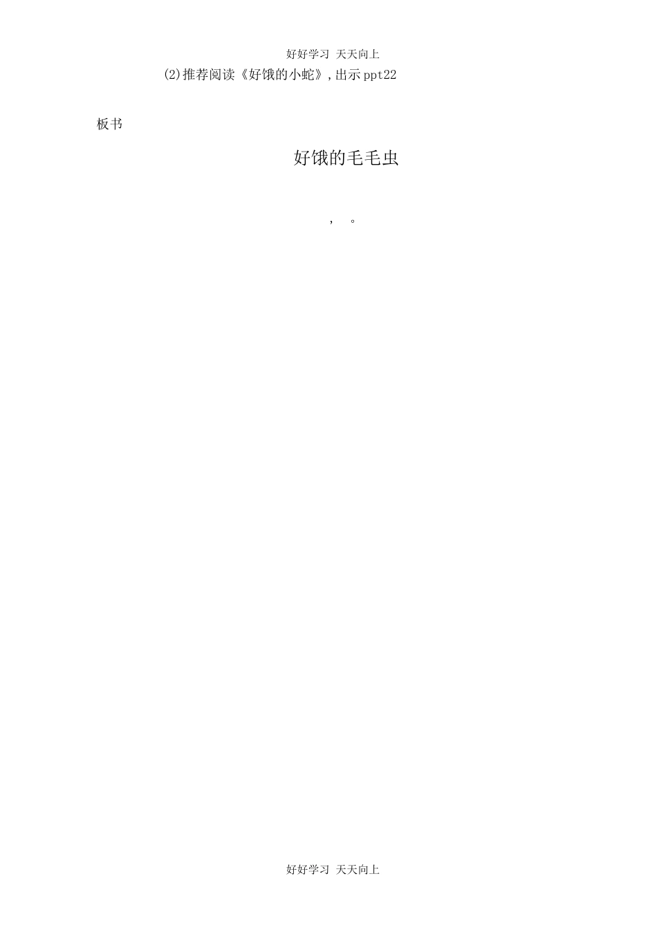 人教版部编版小学语文一年级下册口语交际：听故事，讲故事教学设计-教案5.docx_第3页