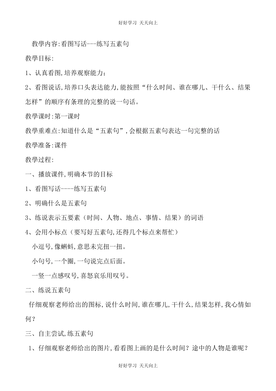 人教版部编版小学语文一年级下册口语交际：听故事，讲故事教学设计-教案9.docx_第1页