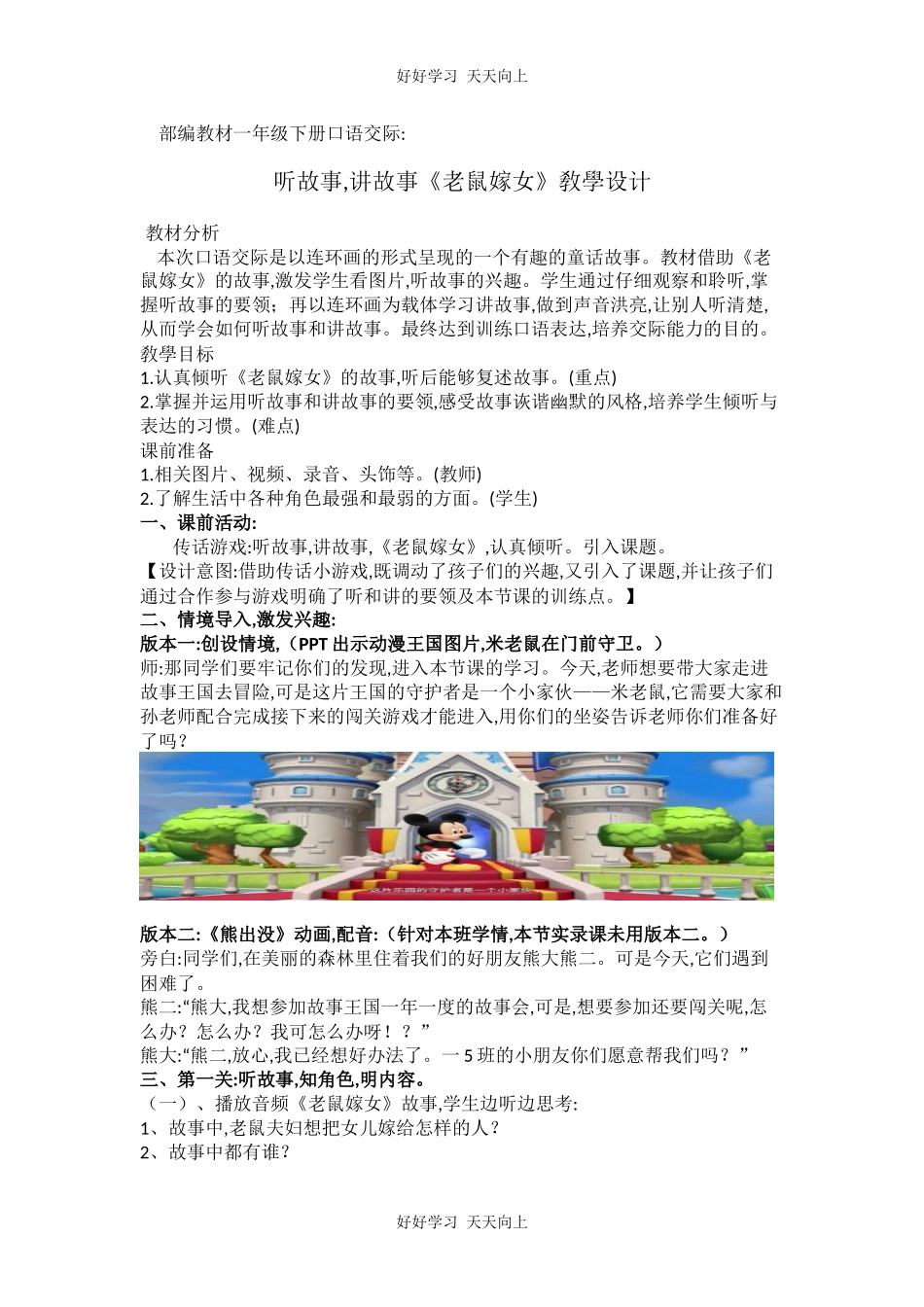 人教版部编版小学语文一年级下册口语交际：听故事，讲故事教学设计-教案11.docx_第1页