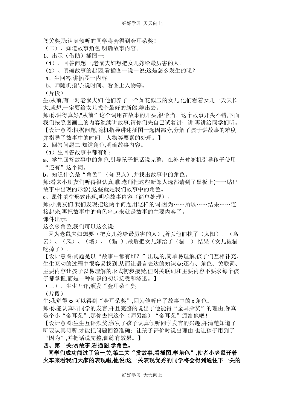 人教版部编版小学语文一年级下册口语交际：听故事，讲故事教学设计-教案11.docx_第2页