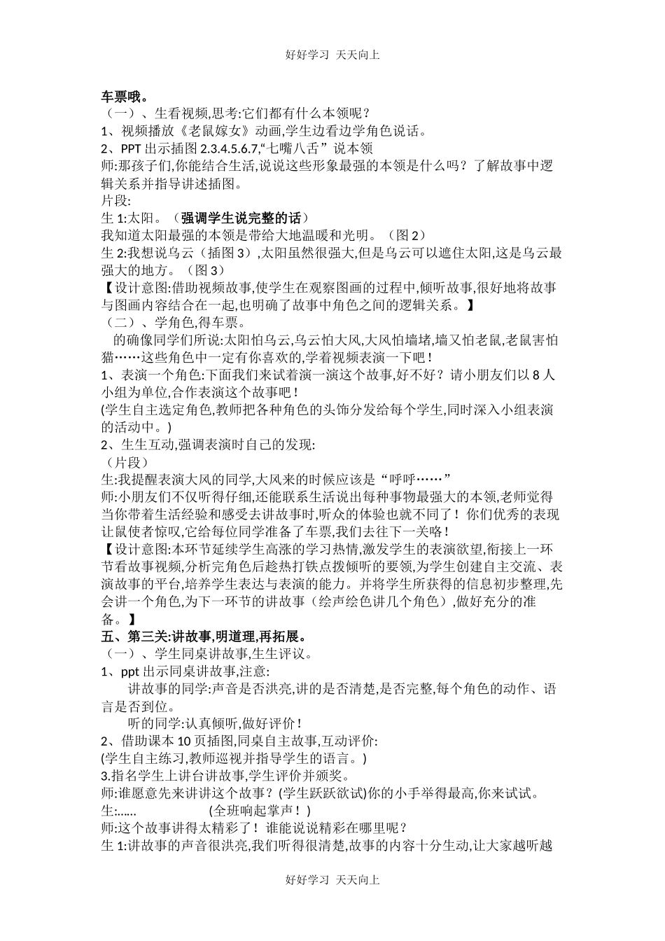 人教版部编版小学语文一年级下册口语交际：听故事，讲故事教学设计-教案11.docx_第3页