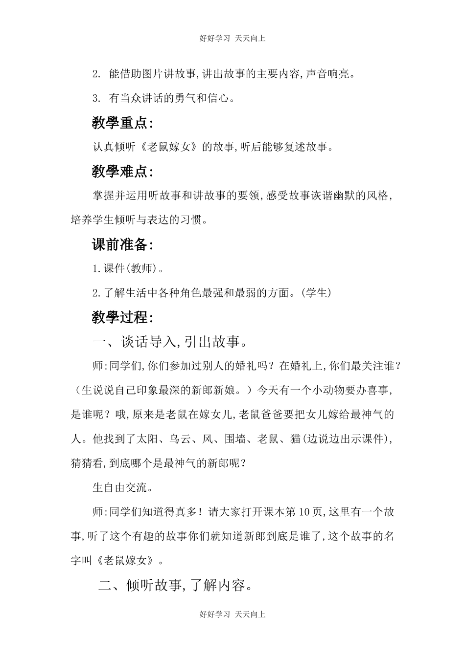 人教版部编版小学语文一年级下册口语交际：听故事，讲故事教学设计-教案12.docx_第2页