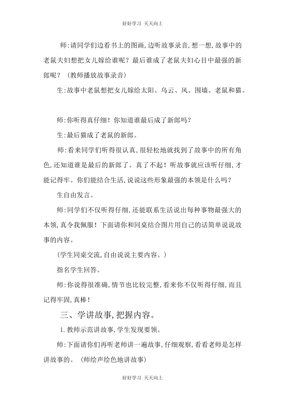 人教版部编版小学语文一年级下册口语交际：听故事，讲故事教学设计-教案12.docx_第3页