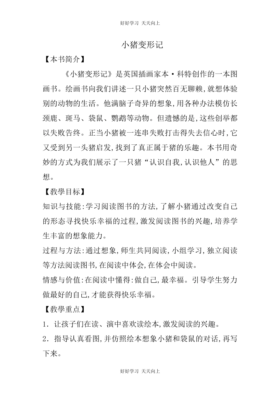 人教版部编版小学语文一年级下册口语交际：听故事，讲故事教学设计-教案13.docx_第1页
