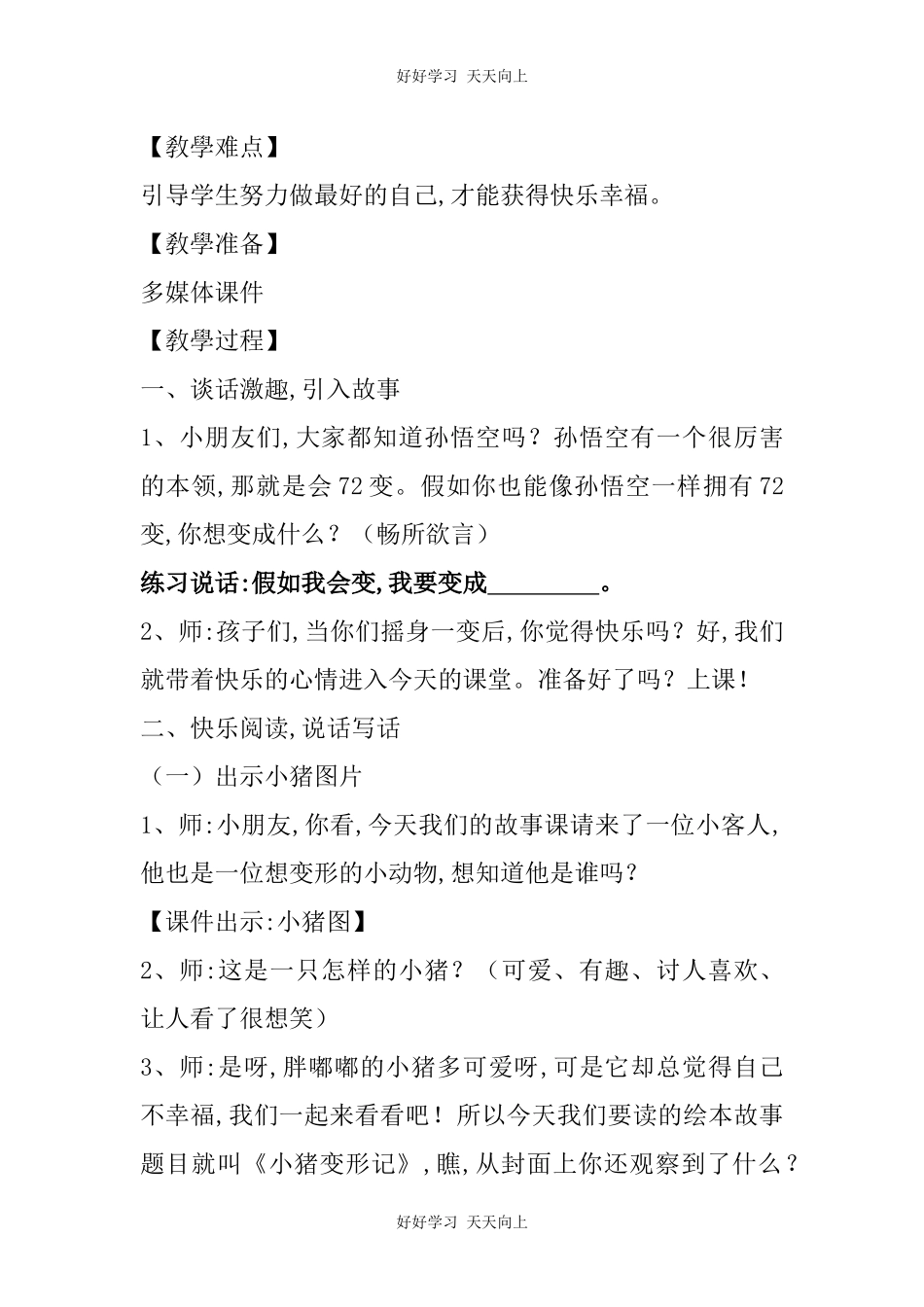 人教版部编版小学语文一年级下册口语交际：听故事，讲故事教学设计-教案13.docx_第2页