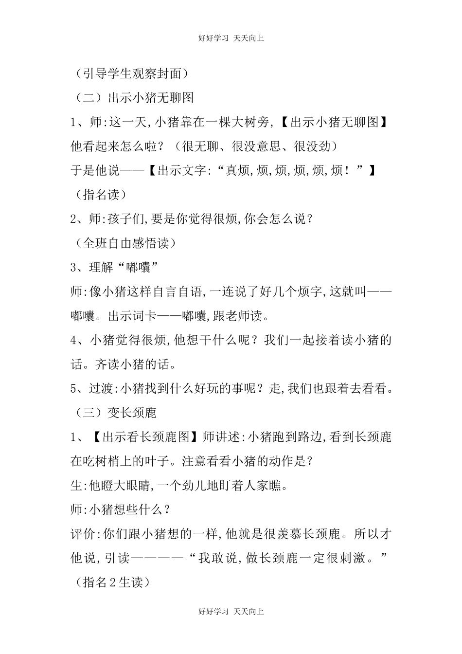人教版部编版小学语文一年级下册口语交际：听故事，讲故事教学设计-教案13.docx_第3页