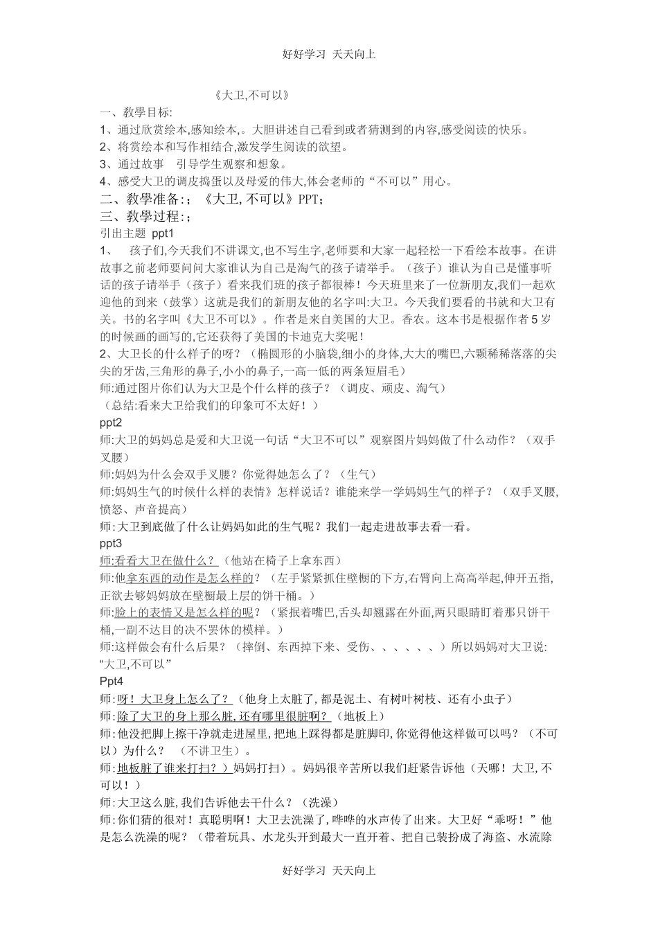 人教版部编版小学语文一年级下册快乐读书吧教学设计-教案2.docx_第1页