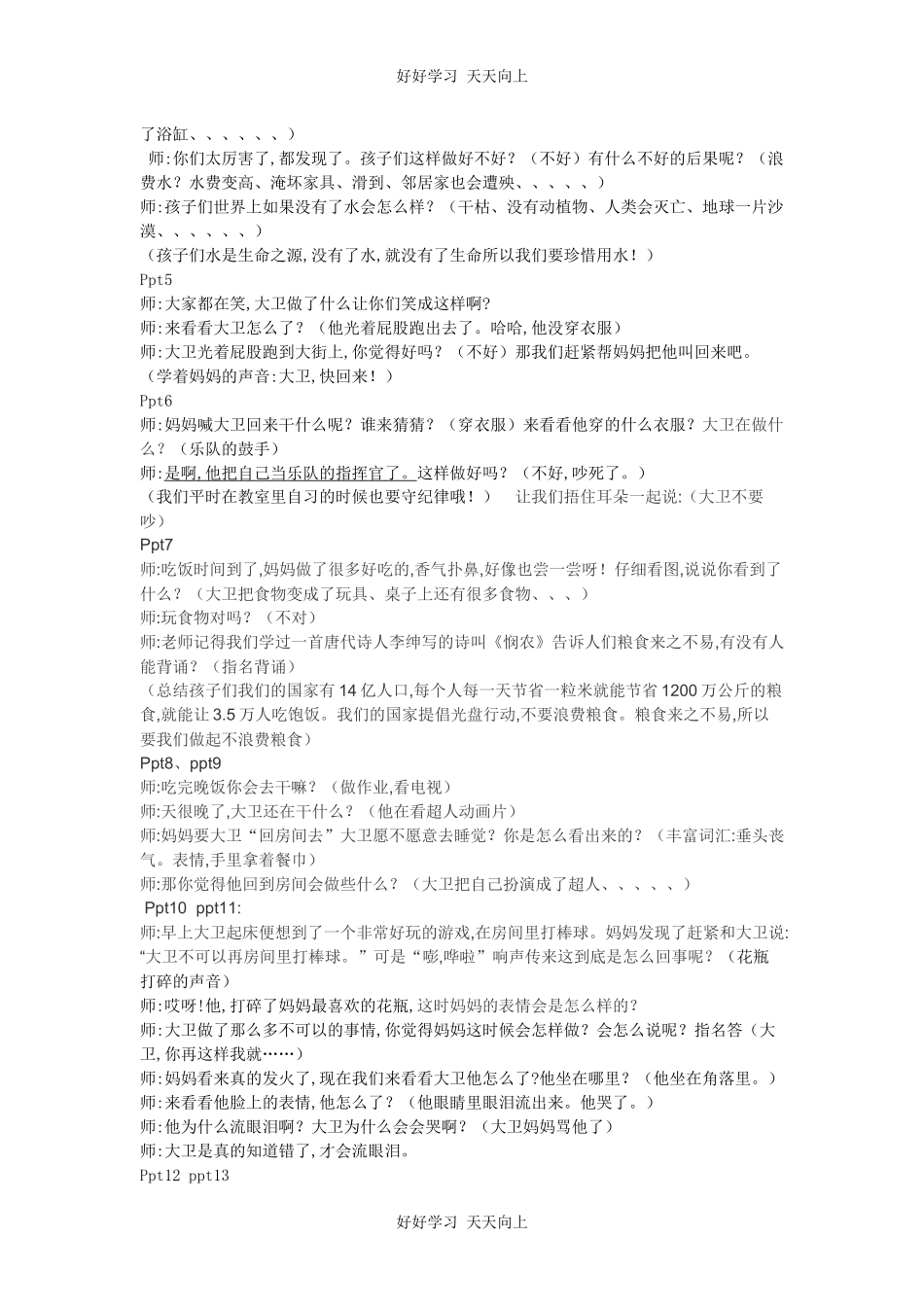 人教版部编版小学语文一年级下册快乐读书吧教学设计-教案2.docx_第2页