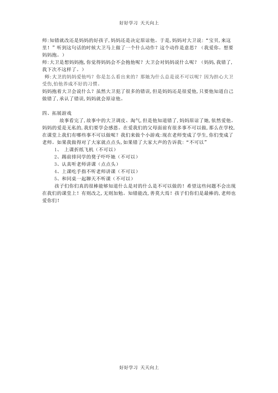 人教版部编版小学语文一年级下册快乐读书吧教学设计-教案2.docx_第3页