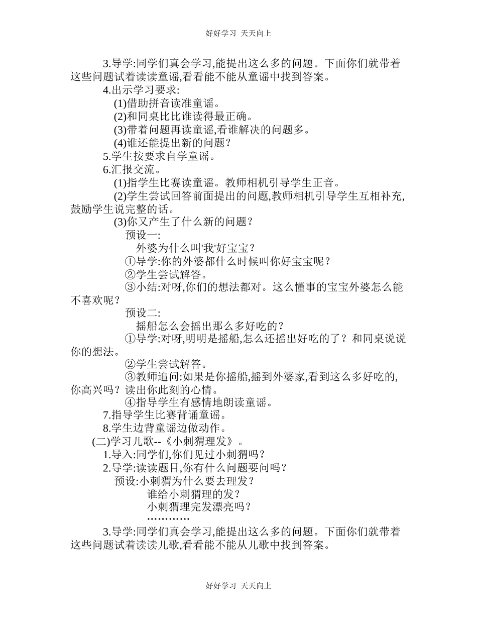 人教版部编版小学语文一年级下册快乐读书吧教学设计-教案4.docx_第2页