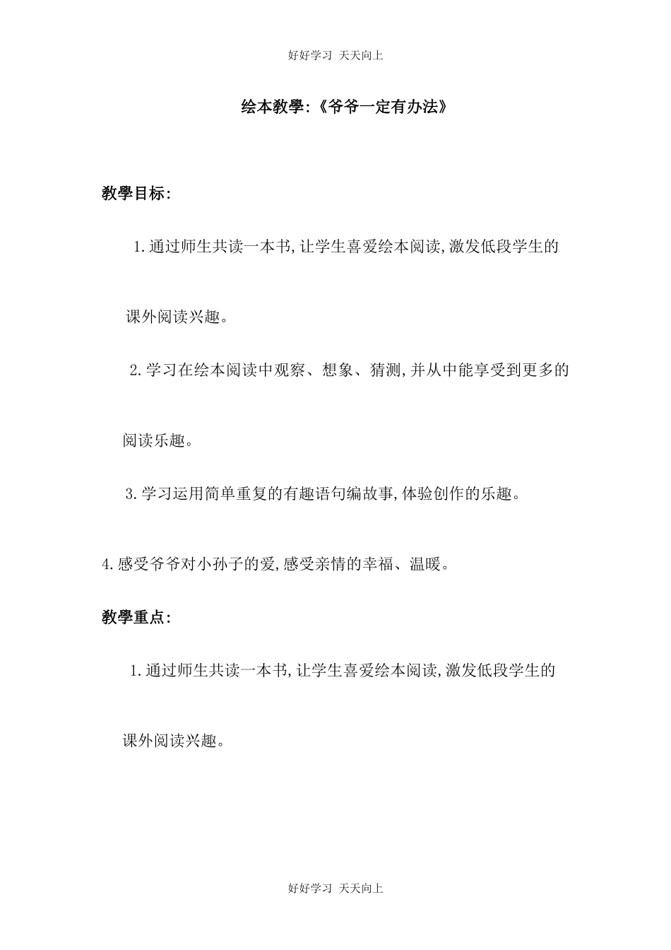 人教版部编版小学语文一年级下册快乐读书吧教学设计-教案11.docx_第1页