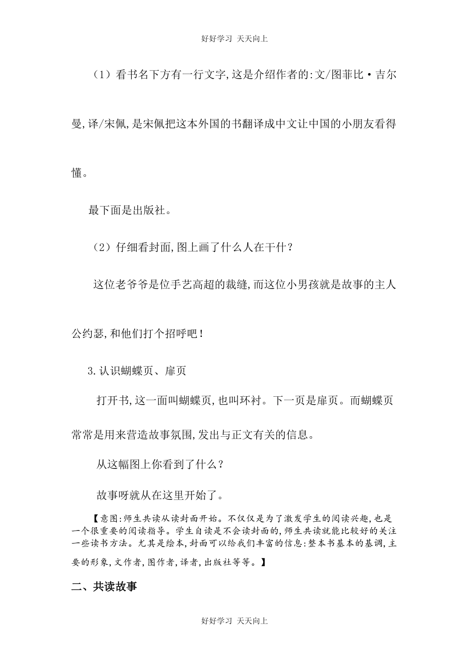 人教版部编版小学语文一年级下册快乐读书吧教学设计-教案11.docx_第3页