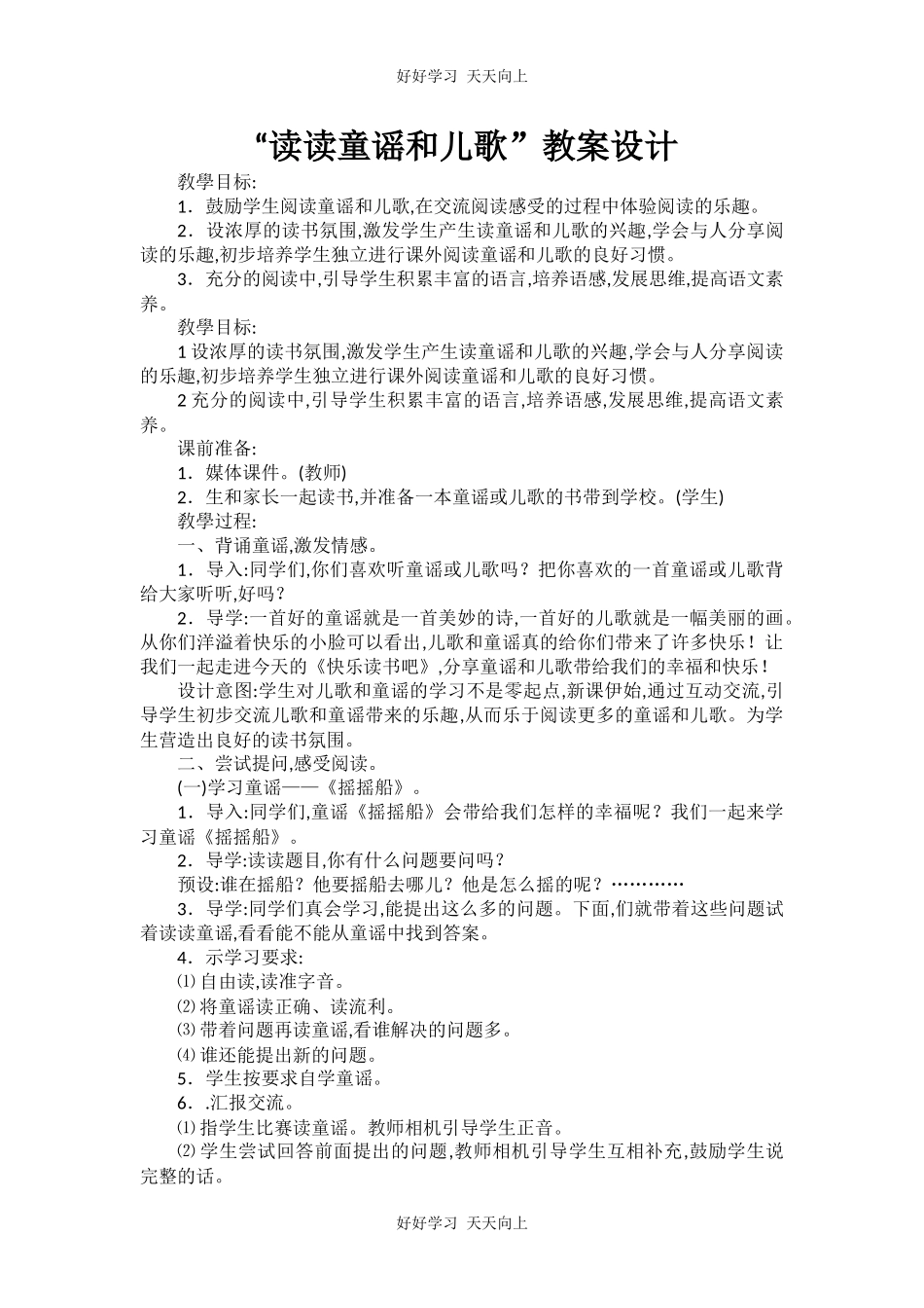 人教版部编版小学语文一年级下册快乐读书吧教学设计-教案12.docx_第1页