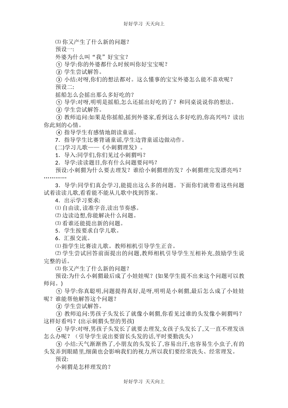 人教版部编版小学语文一年级下册快乐读书吧教学设计-教案12.docx_第2页