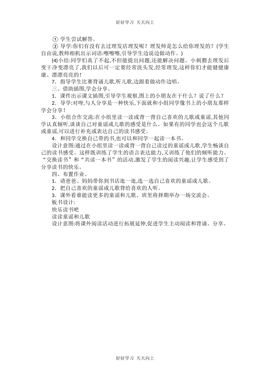 人教版部编版小学语文一年级下册快乐读书吧教学设计-教案12.docx_第3页