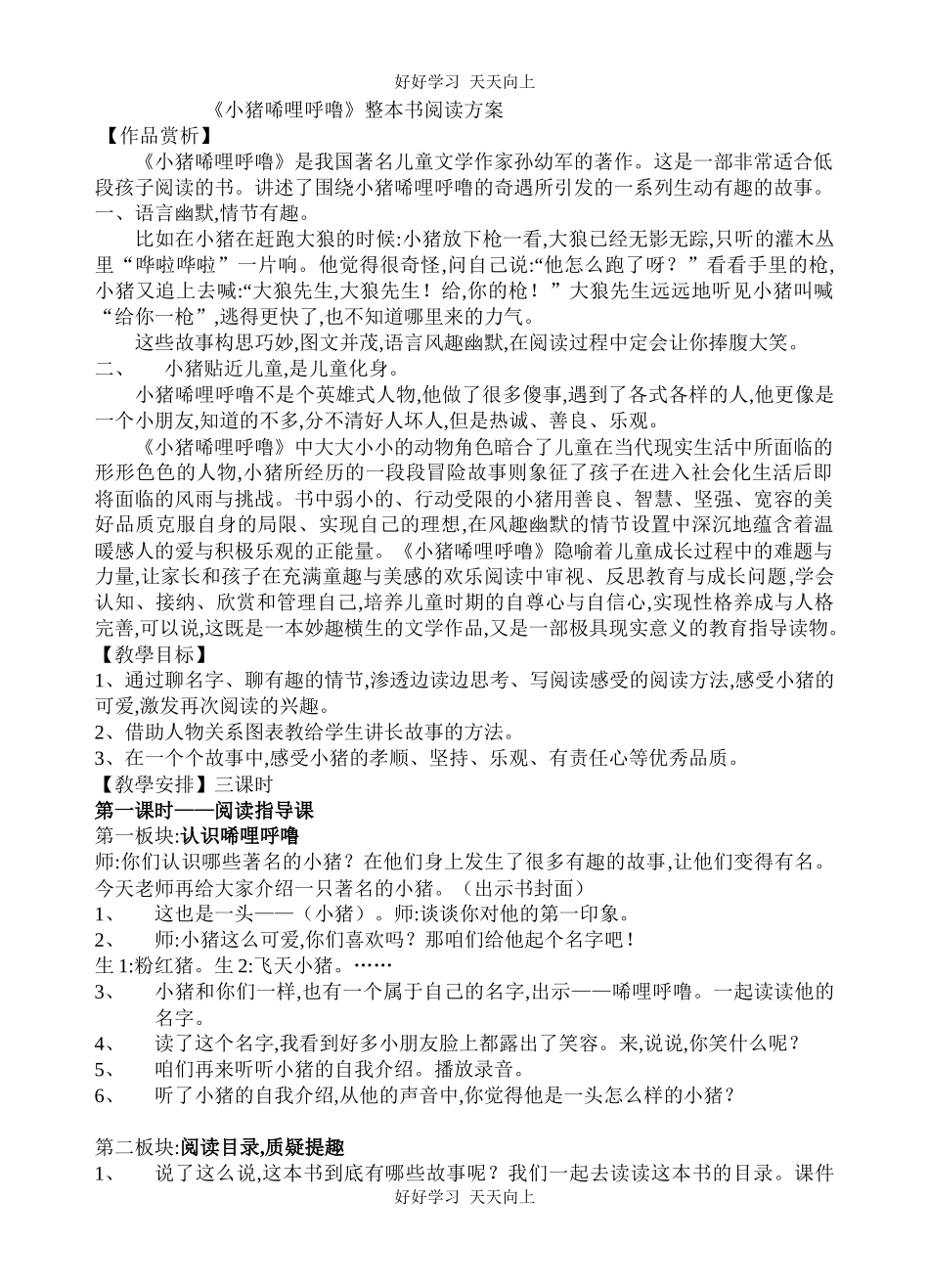 人教版部编版小学语文一年级下册快乐读书吧教学设计-教案13.docx_第1页