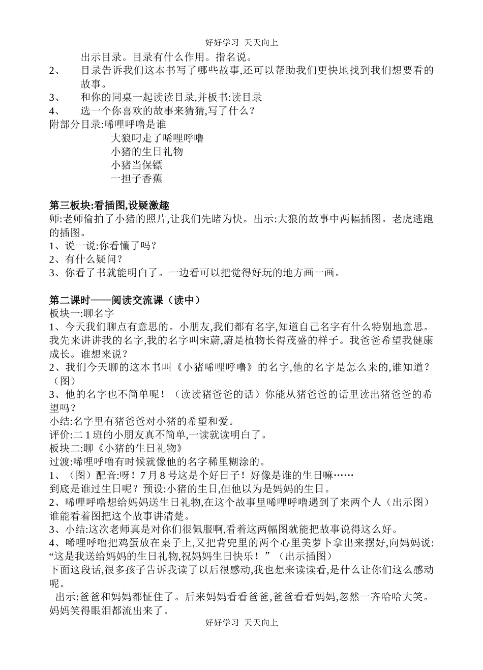 人教版部编版小学语文一年级下册快乐读书吧教学设计-教案13.docx_第2页