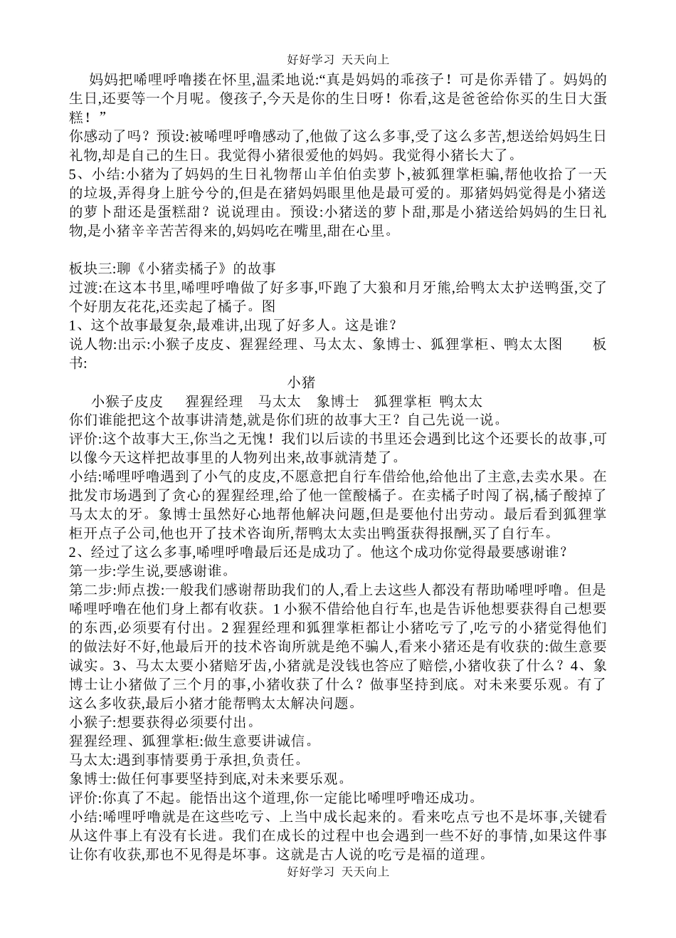 人教版部编版小学语文一年级下册快乐读书吧教学设计-教案13.docx_第3页