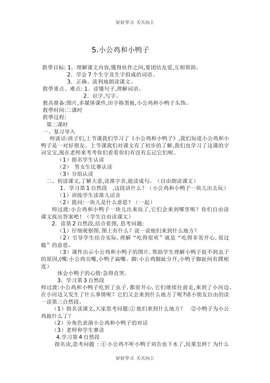 人教版部编版小学语文一年级下册快乐读书吧教学设计-教案16.docx_第1页