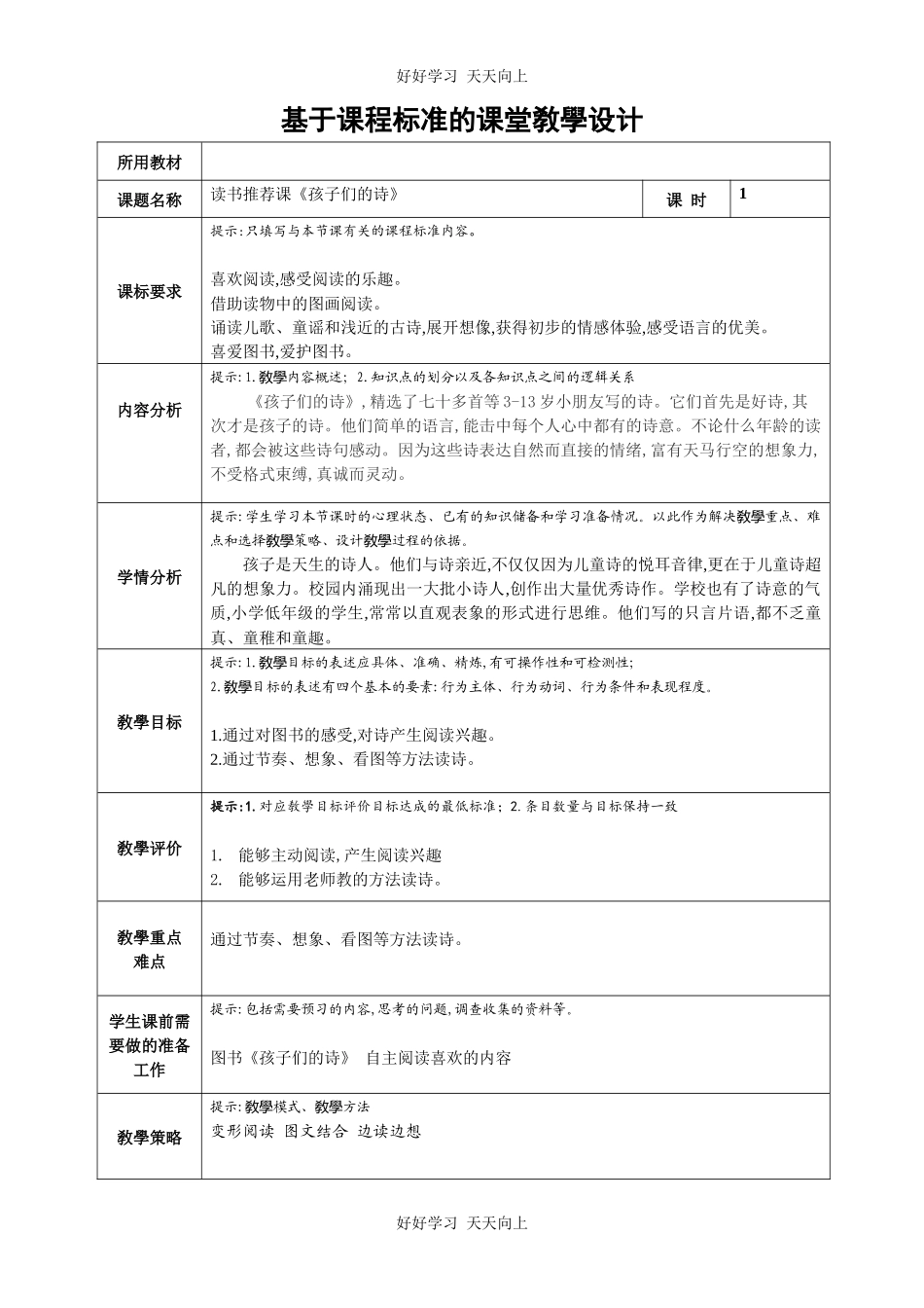 人教版部编版小学语文一年级下册快乐读书吧教学设计-教案18.docx_第1页