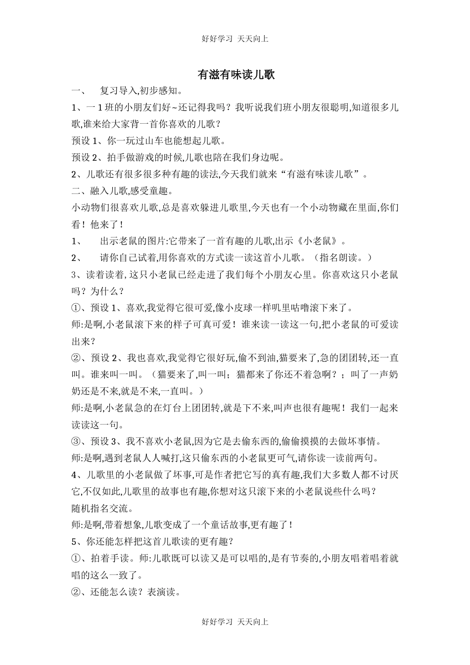 人教版部编版小学语文一年级下册快乐读书吧教学设计-教案23.docx_第1页