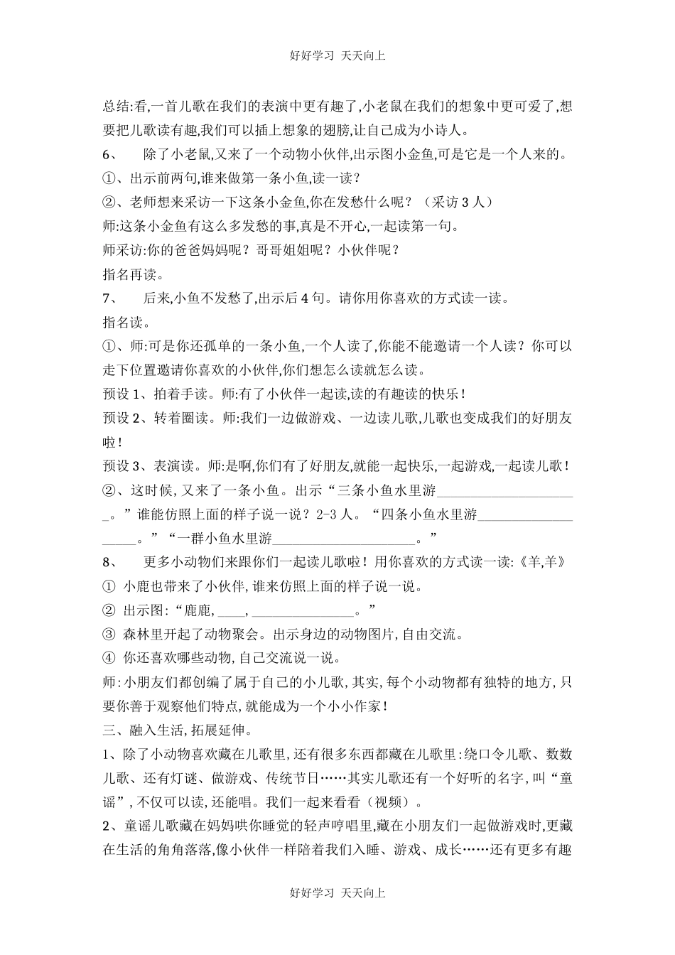人教版部编版小学语文一年级下册快乐读书吧教学设计-教案23.docx_第2页