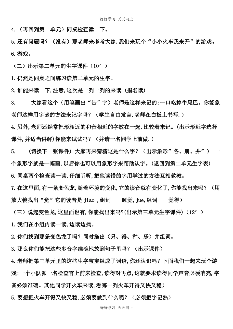人教版部编版小学语文一年级下册识字表教学设计-教案.docx_第2页
