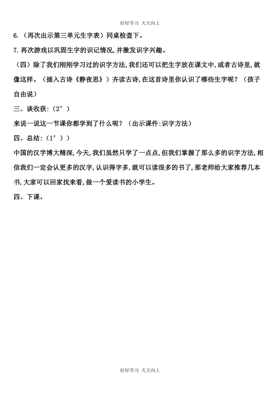 人教版部编版小学语文一年级下册识字表教学设计-教案.docx_第3页