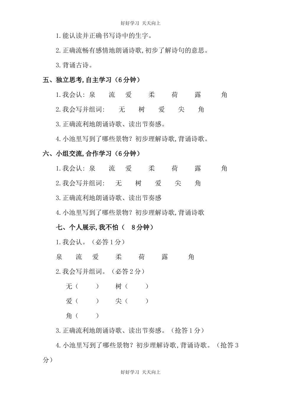 人教版部编版小学语文一年级下册小池教学设计-教案.docx_第2页