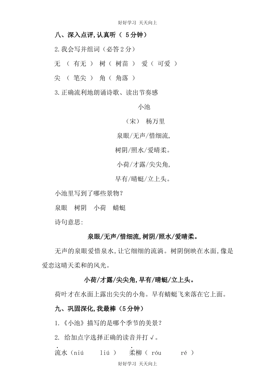 人教版部编版小学语文一年级下册小池教学设计-教案.docx_第3页