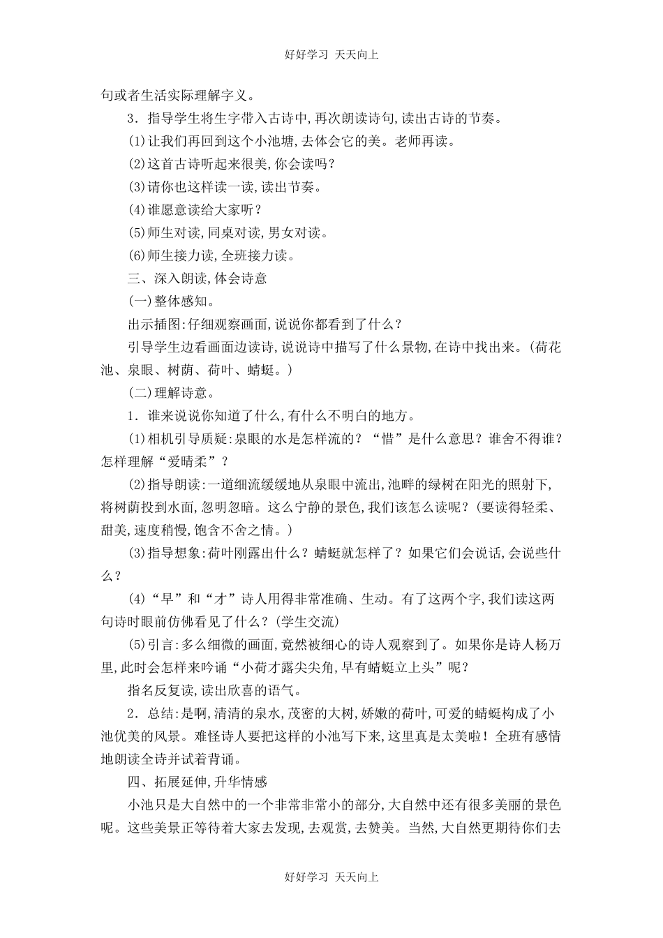 人教版部编版小学语文一年级下册小池教学设计-教案6.docx_第2页