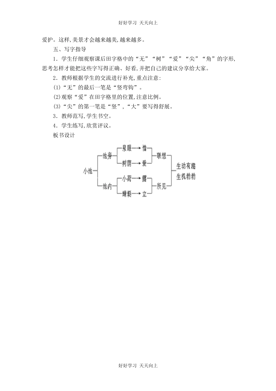 人教版部编版小学语文一年级下册小池教学设计-教案6.docx_第3页