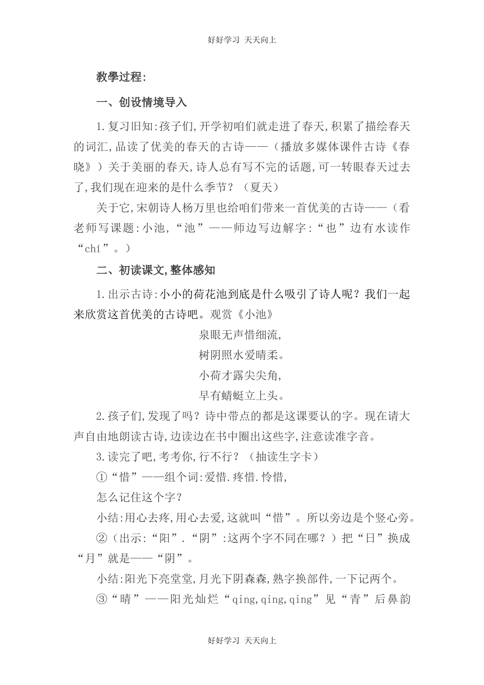 人教版部编版小学语文一年级下册小池教学设计-教案7.docx_第2页