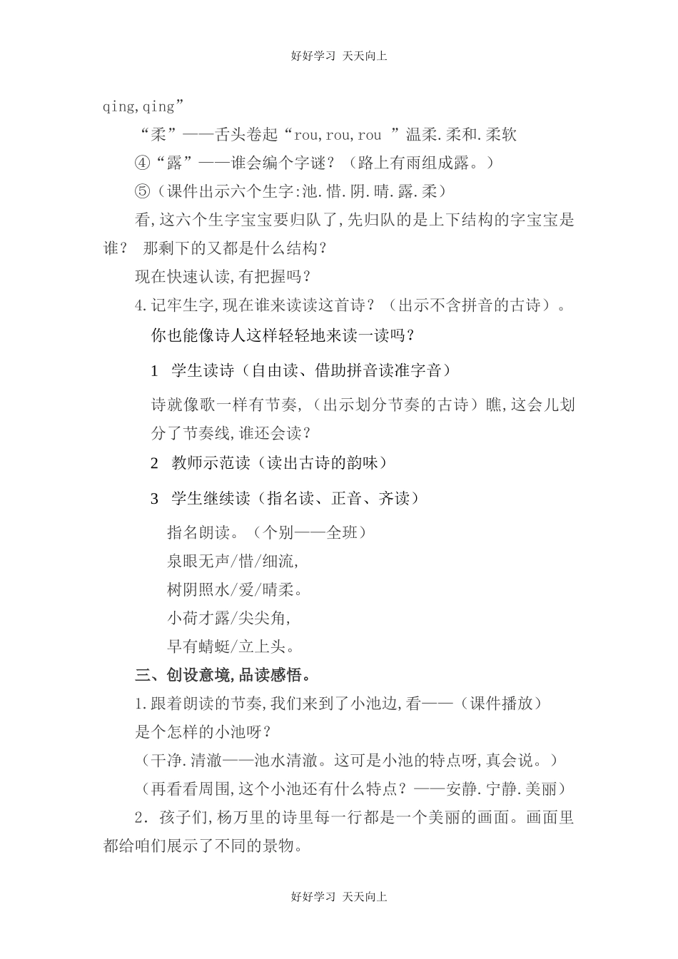 人教版部编版小学语文一年级下册小池教学设计-教案7.docx_第3页