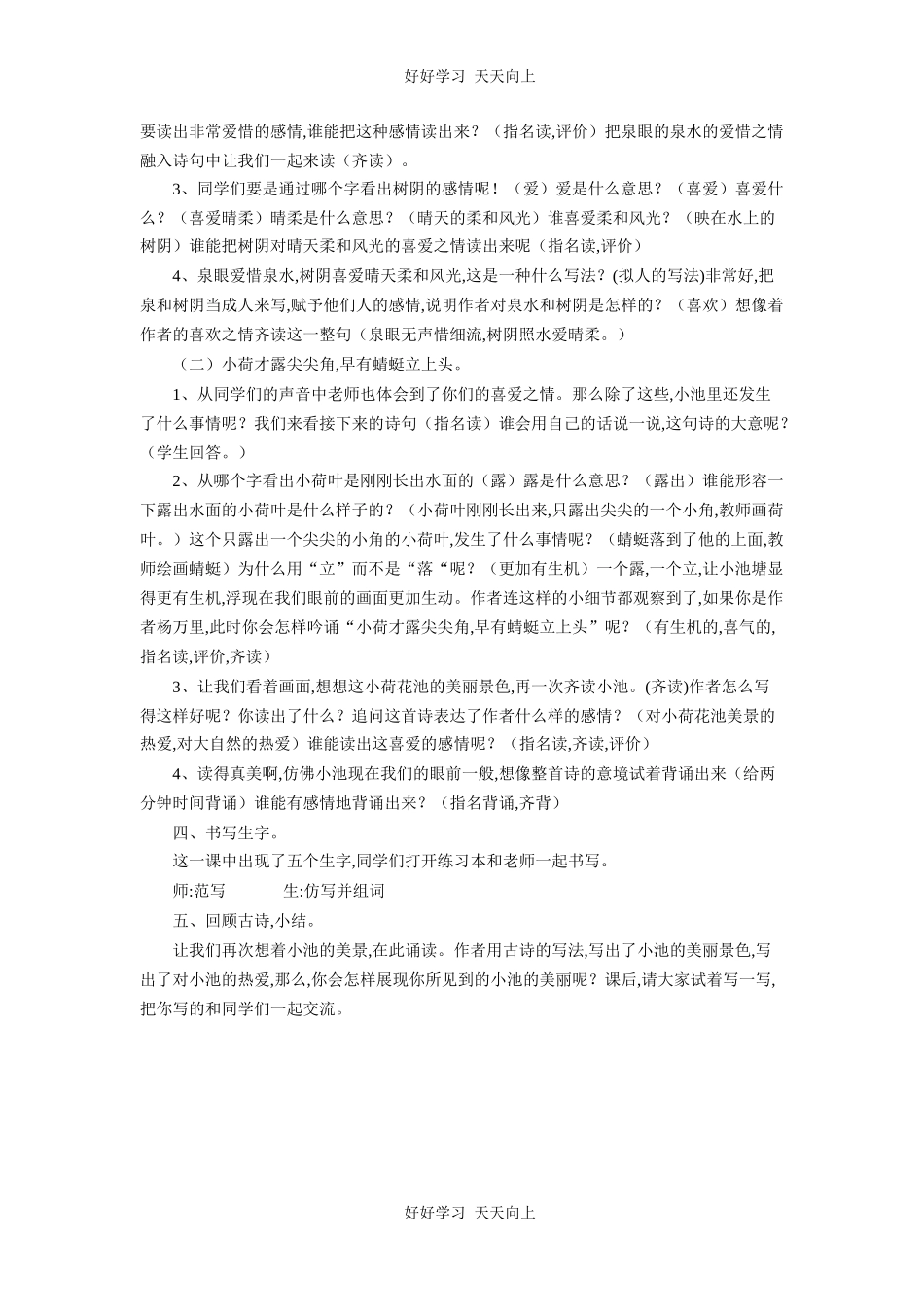 人教版部编版小学语文一年级下册小池教学设计-教案11.docx_第2页