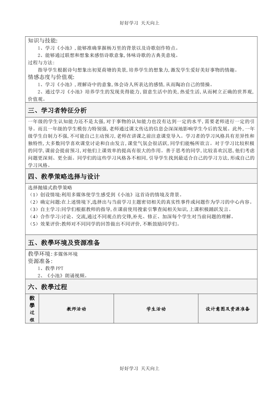 人教版部编版小学语文一年级下册小池教学设计-教案17.docx_第2页
