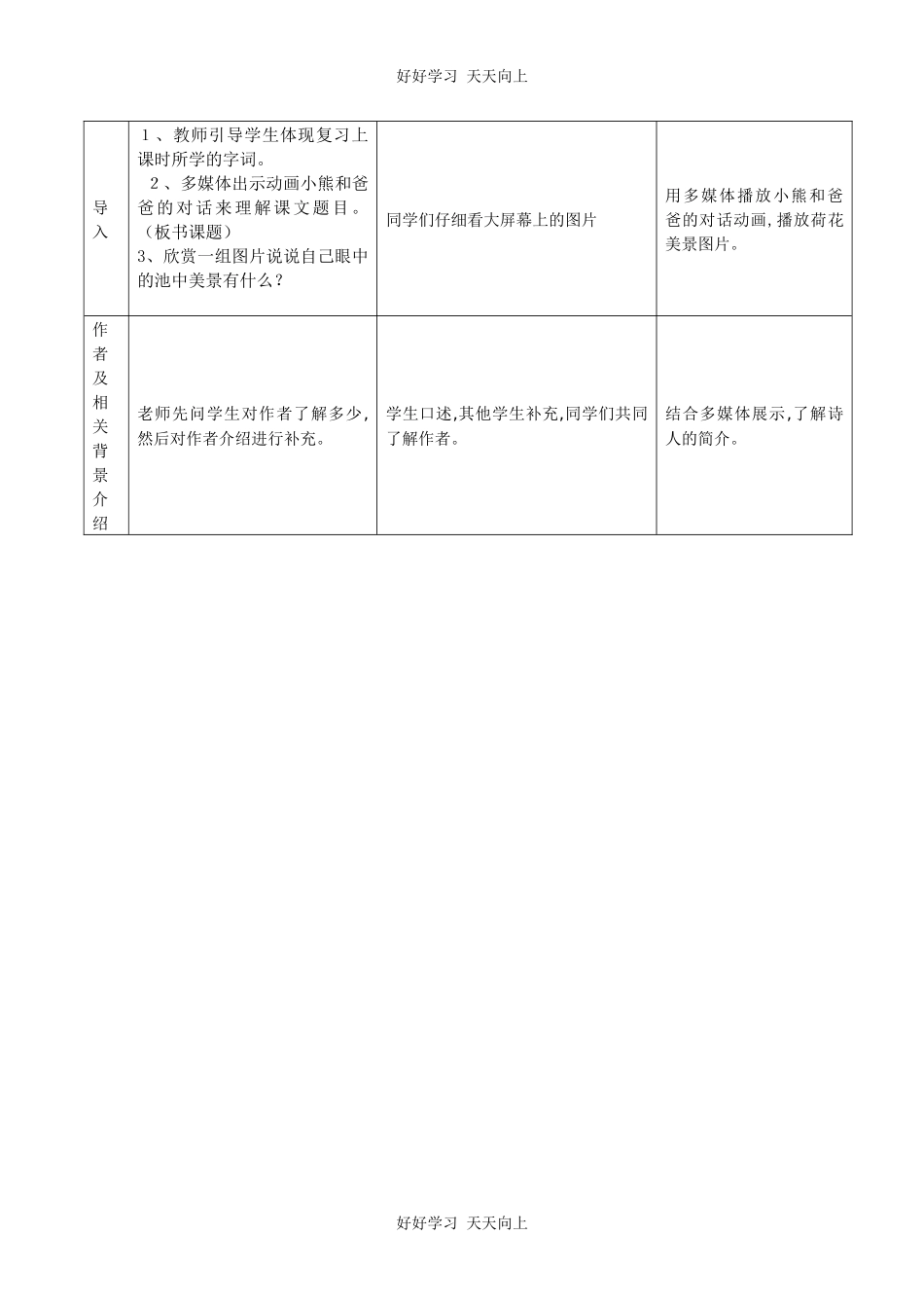 人教版部编版小学语文一年级下册小池教学设计-教案17.docx_第3页