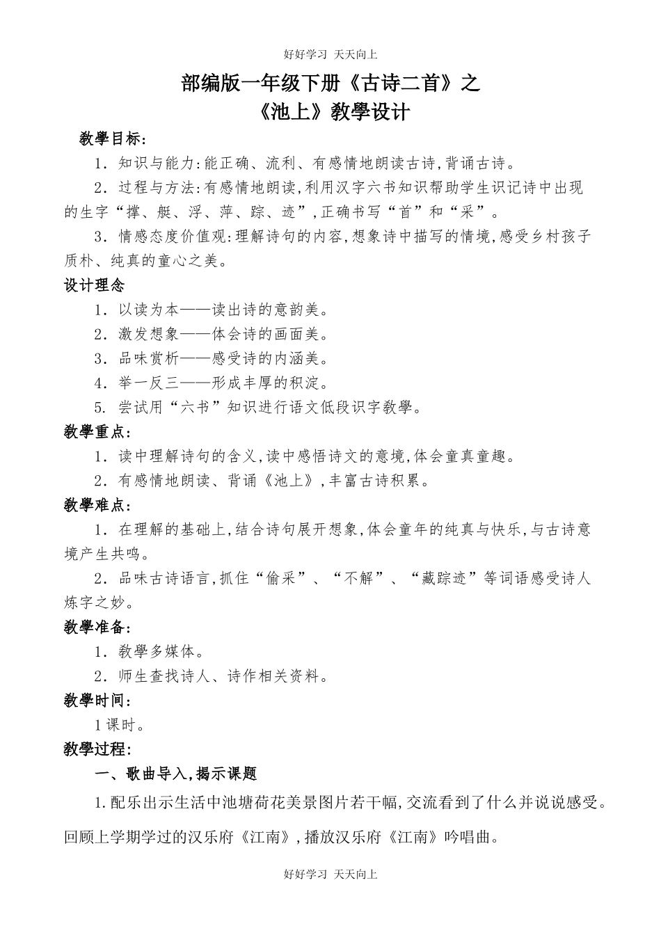 人教版部编版小学语文一年级下册小池教学设计-教案18.docx_第1页