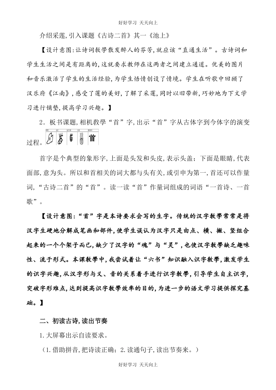 人教版部编版小学语文一年级下册小池教学设计-教案18.docx_第2页