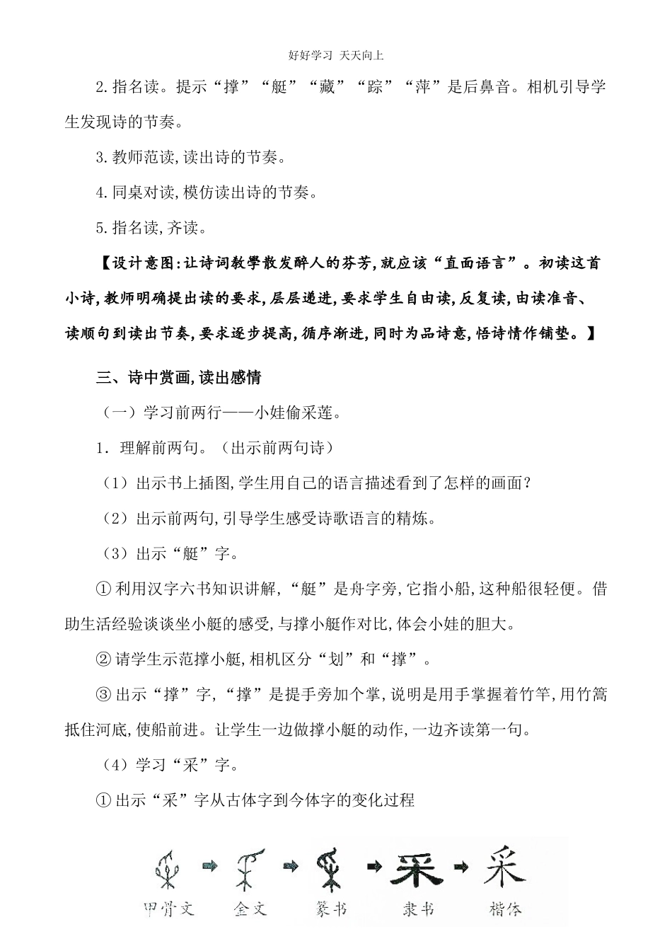 人教版部编版小学语文一年级下册小池教学设计-教案18.docx_第3页
