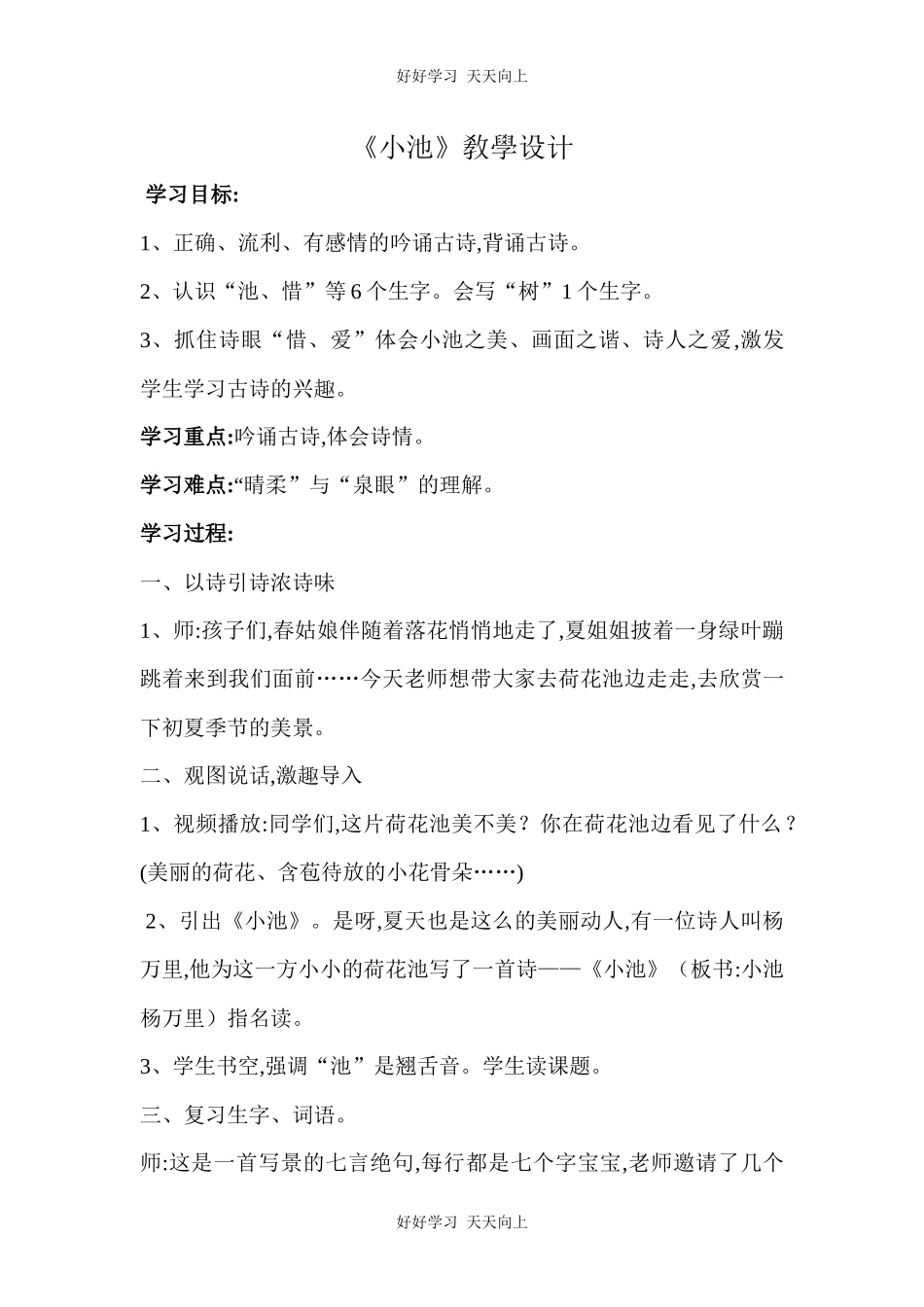 人教版部编版小学语文一年级下册小池教学设计-教案19.docx_第1页