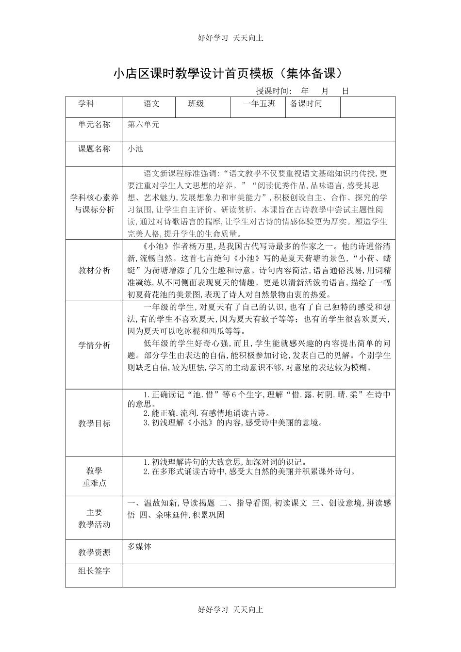 人教版部编版小学语文一年级下册小池教学设计-教案23.docx_第1页