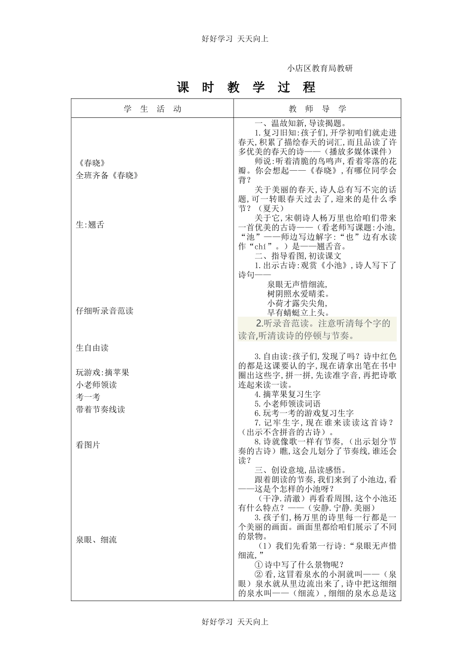人教版部编版小学语文一年级下册小池教学设计-教案23.docx_第2页