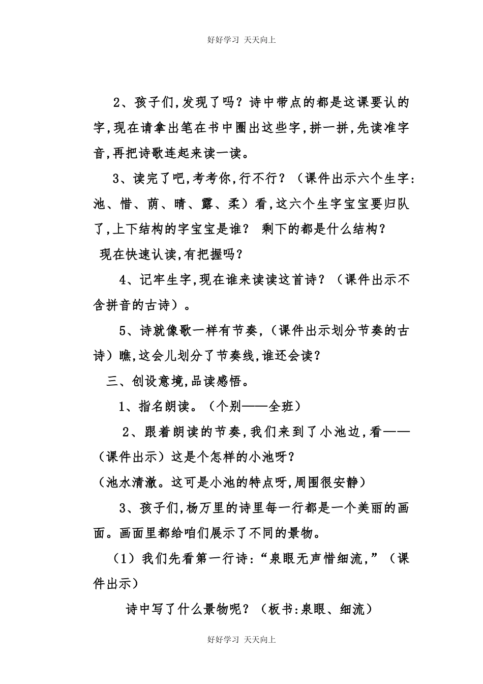 人教版部编版小学语文一年级下册小池教学设计-教案26.docx_第2页