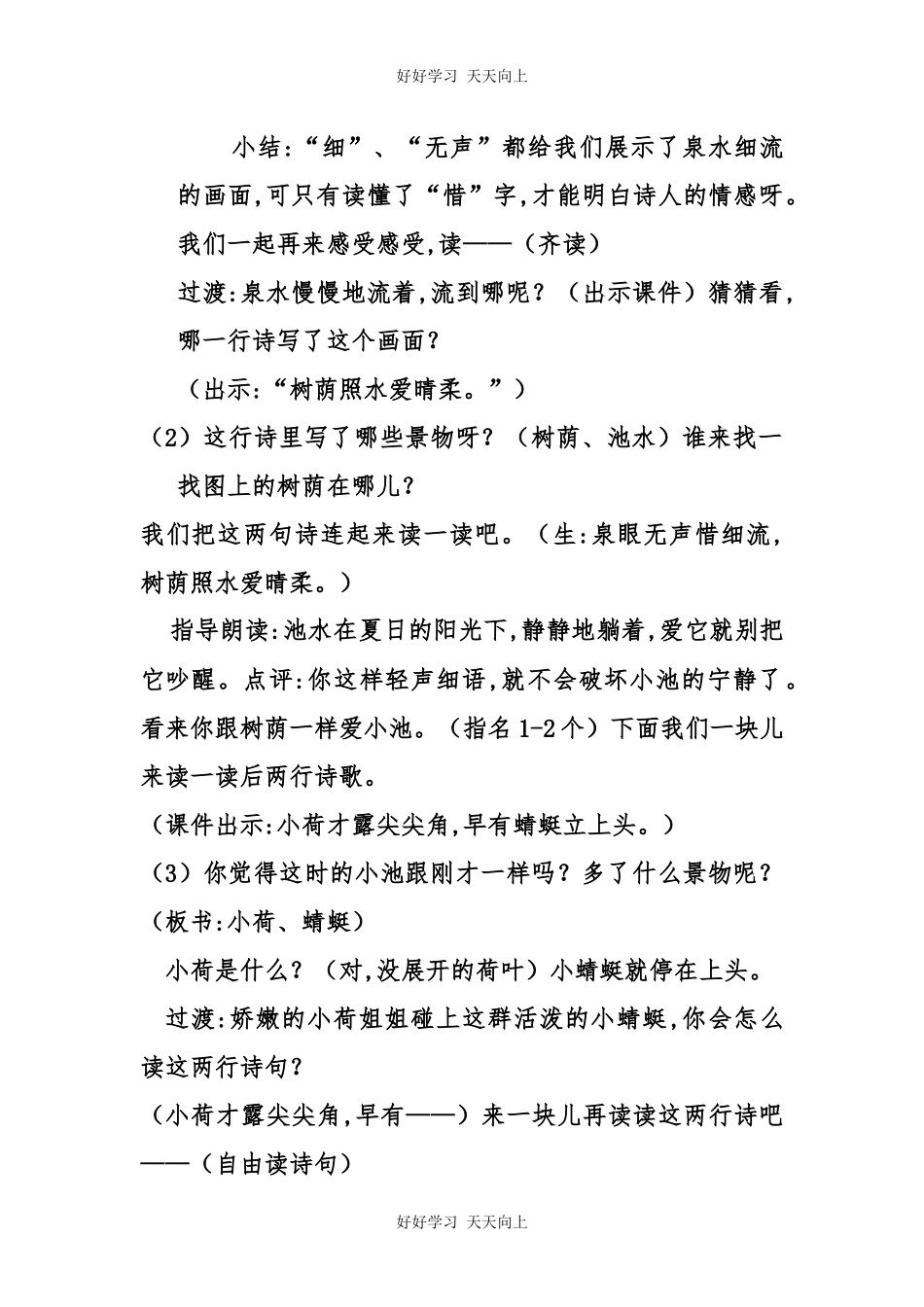 人教版部编版小学语文一年级下册小池教学设计-教案26.docx_第3页