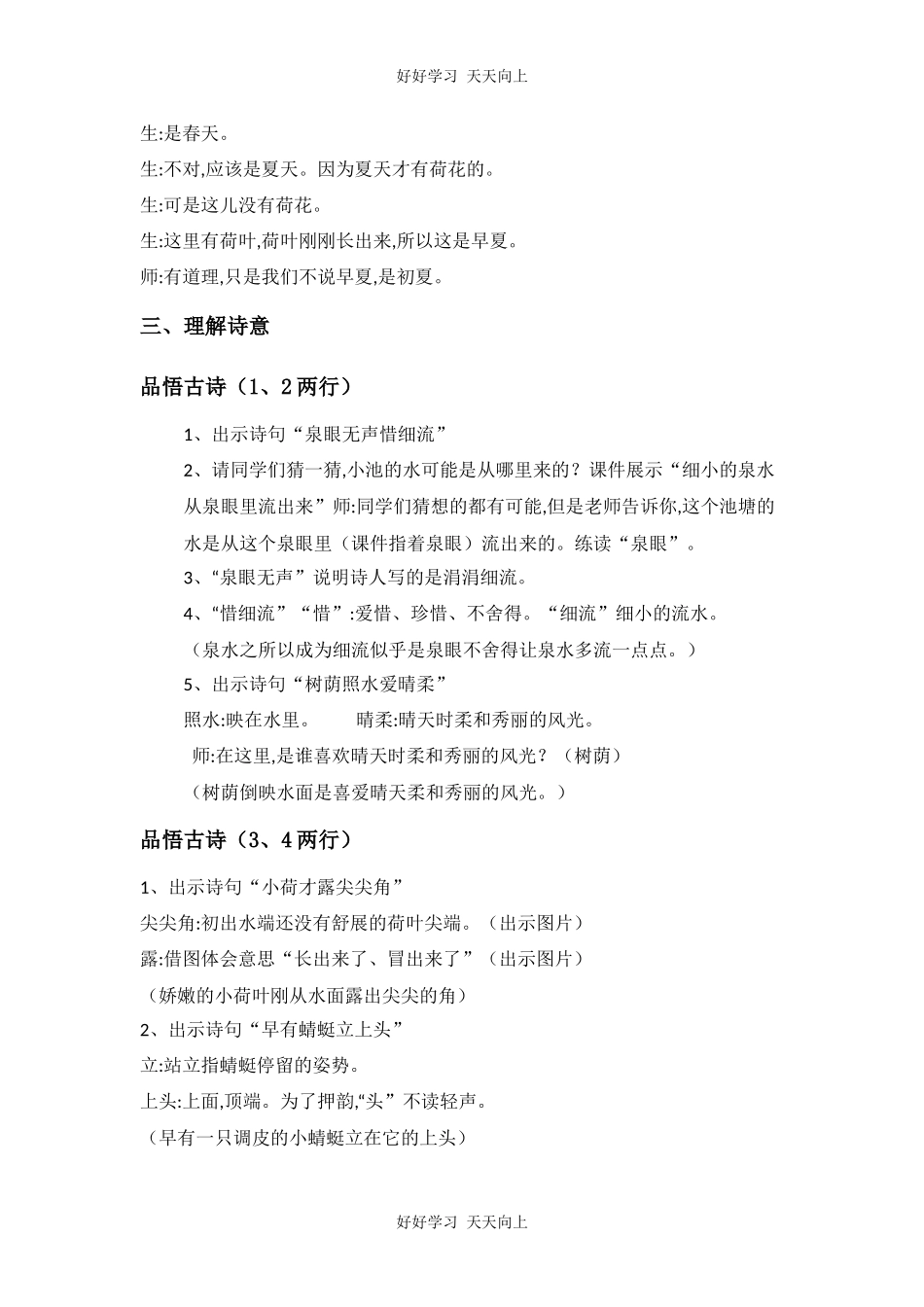 人教版部编版小学语文一年级下册小池教学设计-教案29.docx_第3页