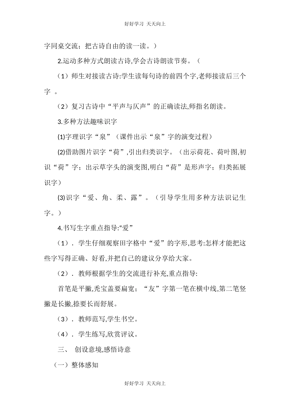 人教版部编版小学语文一年级下册小池教学设计-教案31.docx_第2页